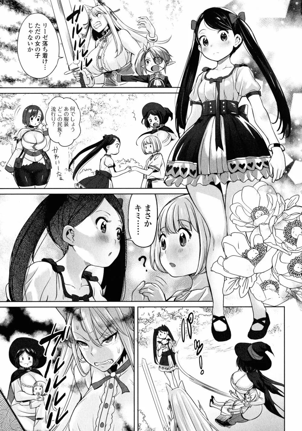 絶頂♥孕ませおっぱい Page.104