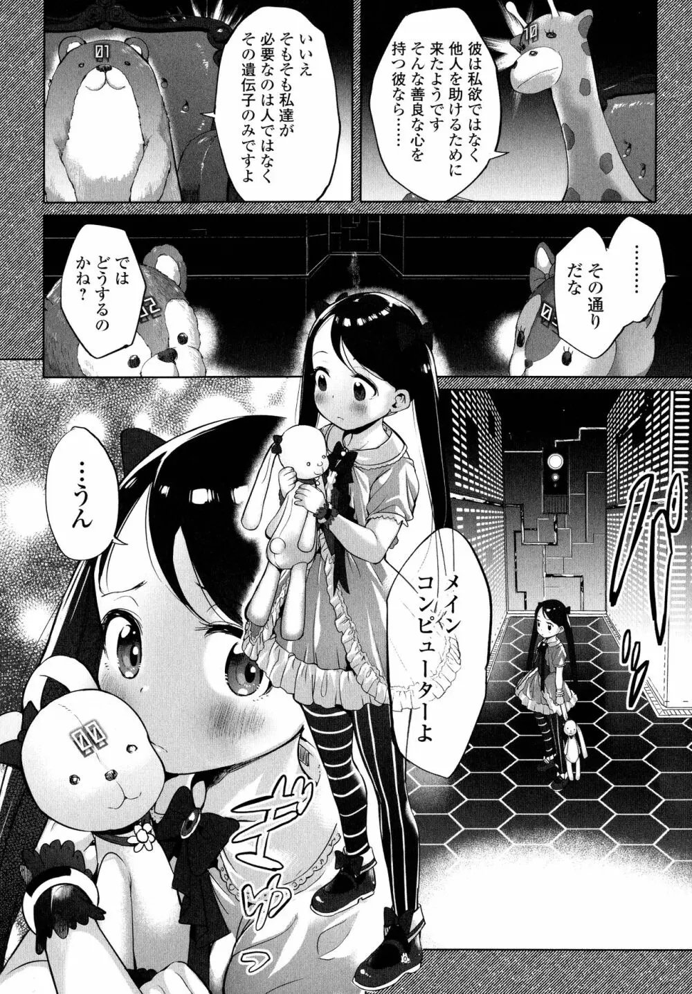 絶頂♥孕ませおっぱい Page.129