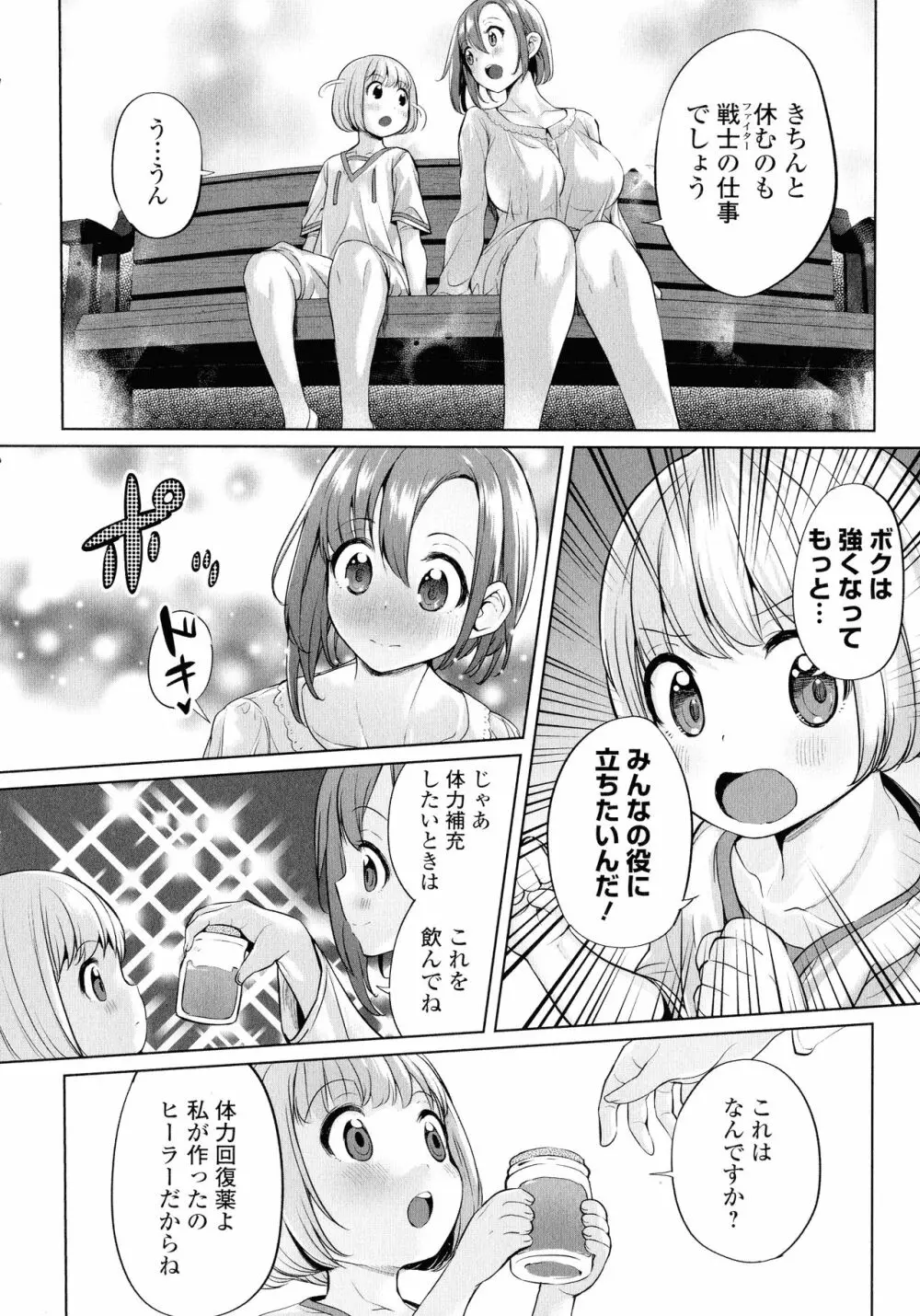 絶頂♥孕ませおっぱい Page.131