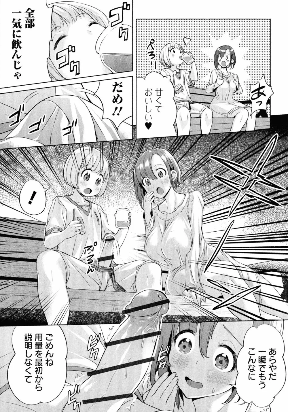 絶頂♥孕ませおっぱい Page.132