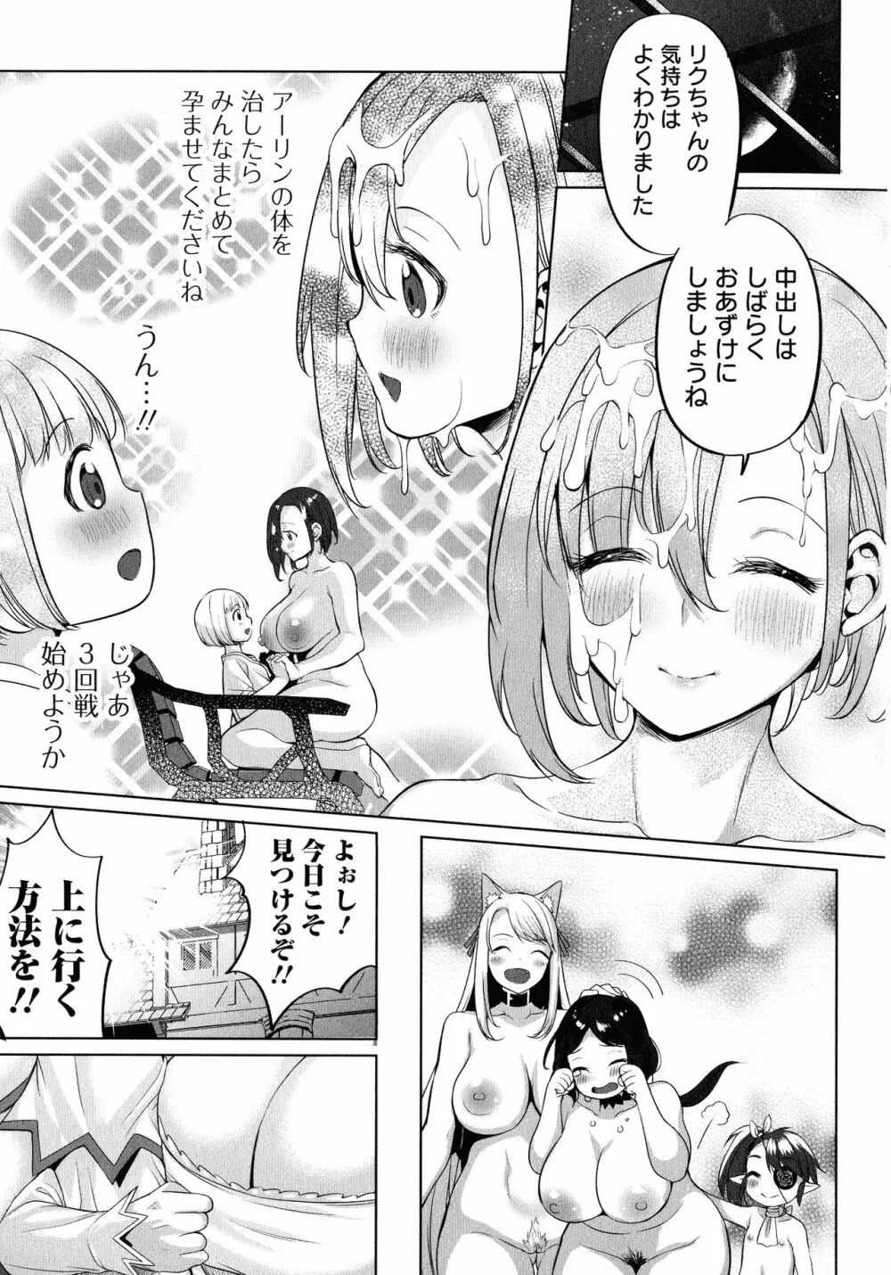 絶頂♥孕ませおっぱい Page.140