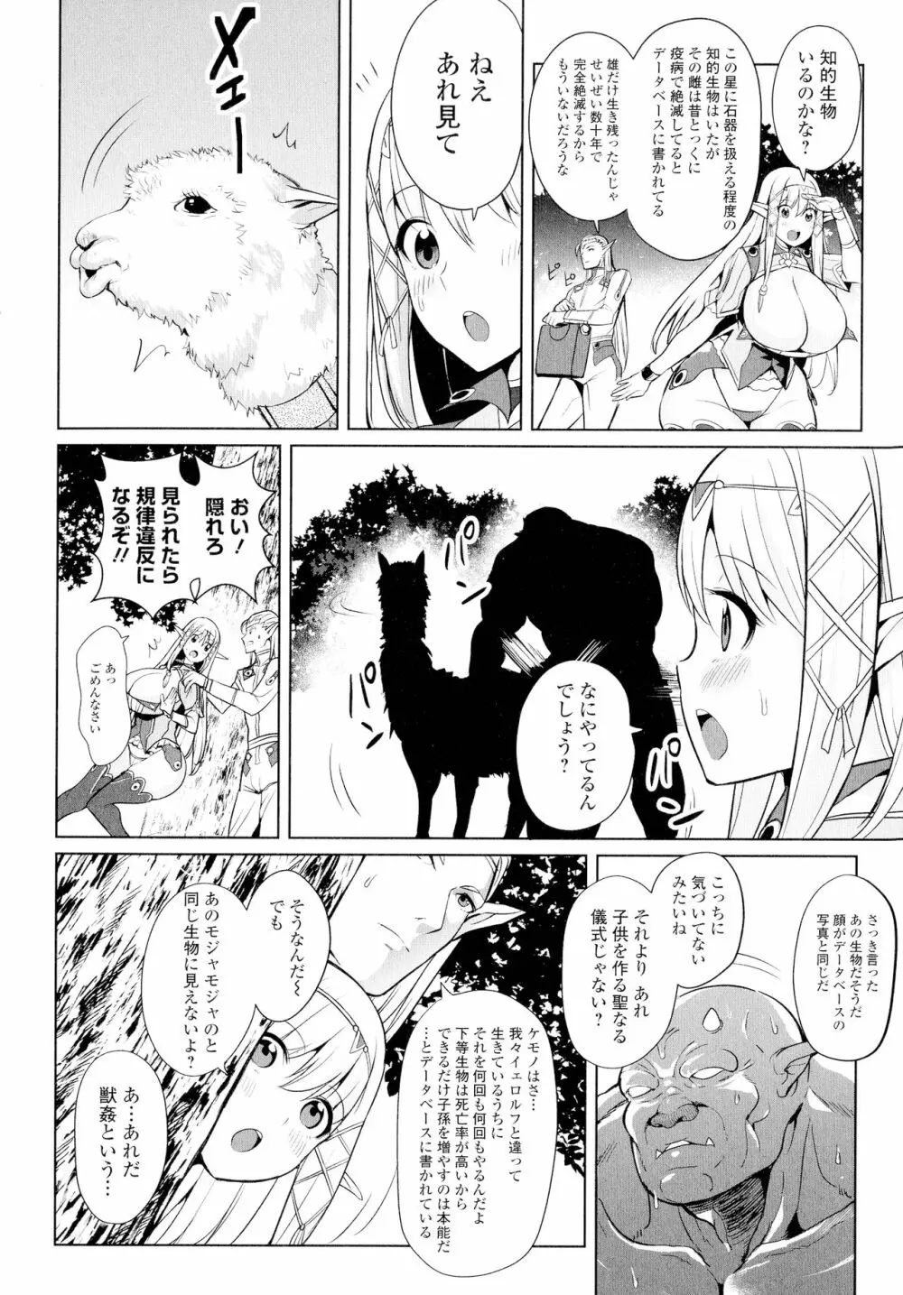 絶頂♥孕ませおっぱい Page.33