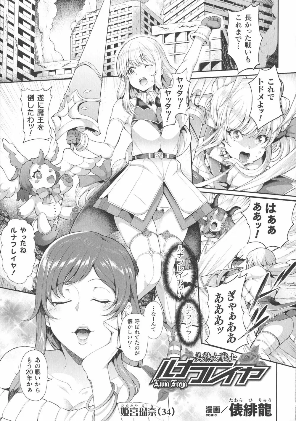 くっ殺ヒロインズ SP2 Page.100