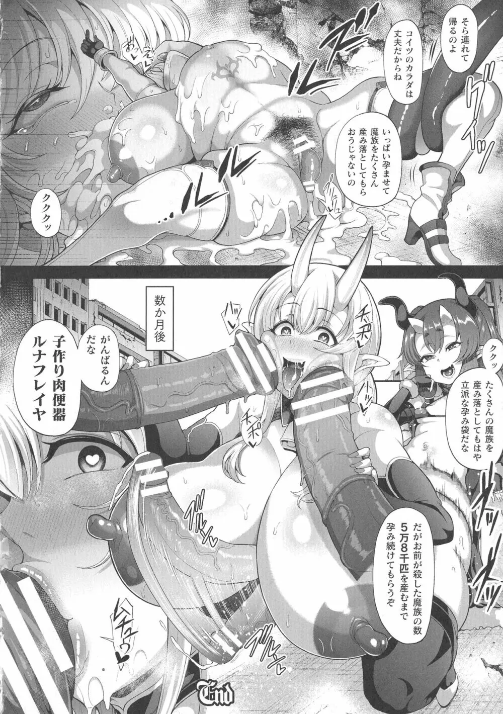 くっ殺ヒロインズ SP2 Page.113