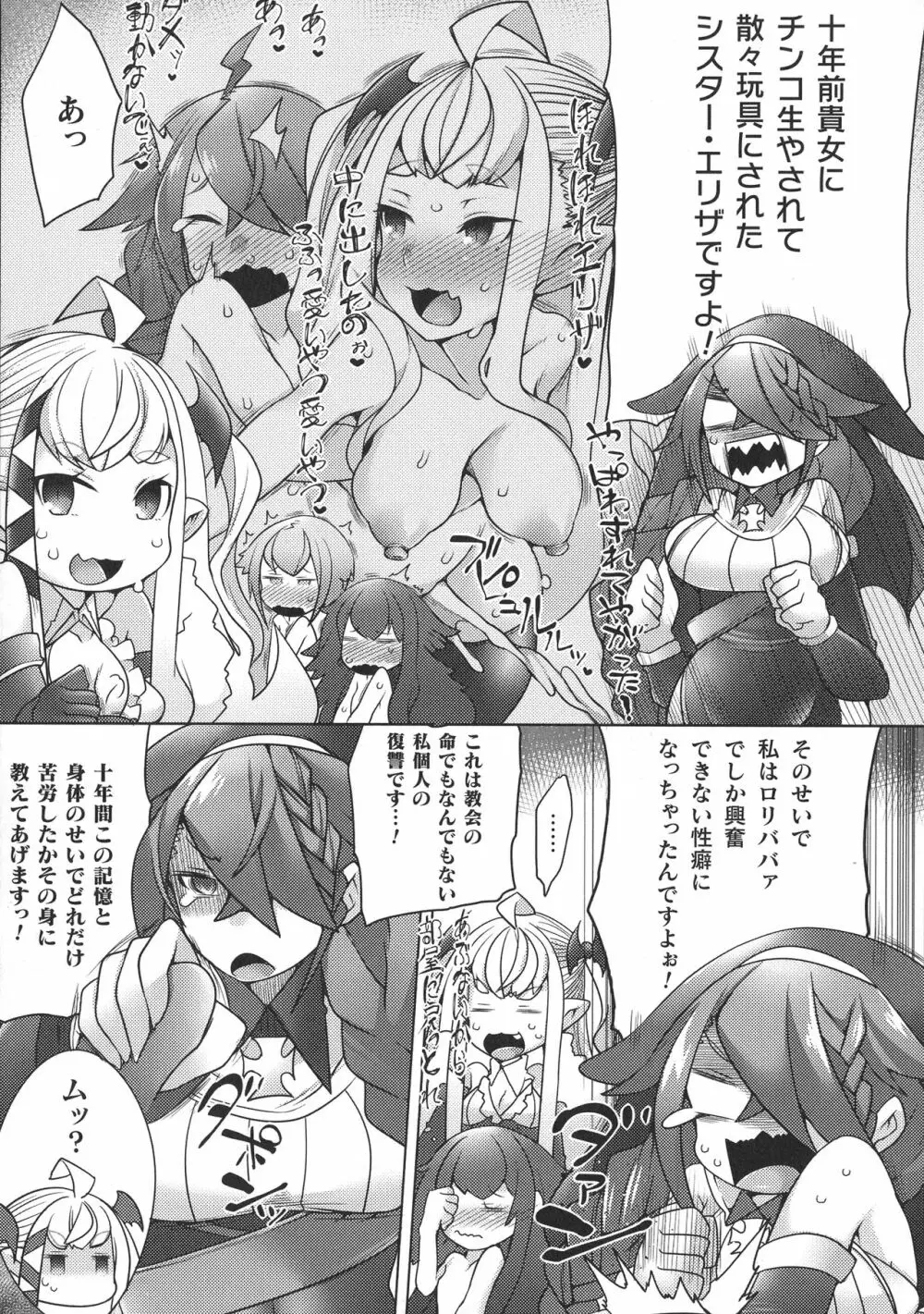 くっ殺ヒロインズ SP2 Page.116