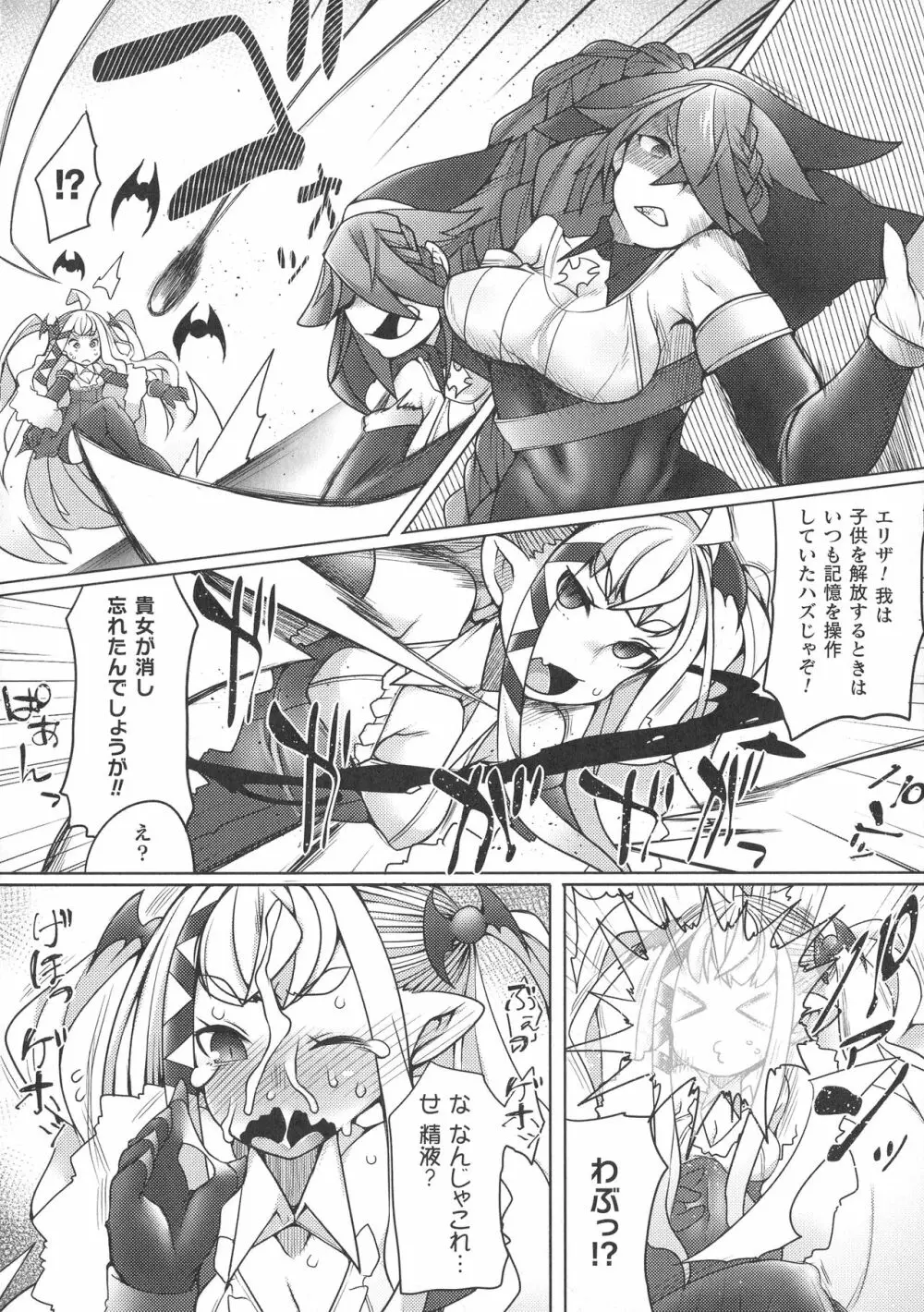 くっ殺ヒロインズ SP2 Page.117