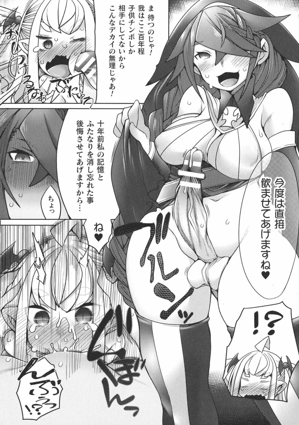 くっ殺ヒロインズ SP2 Page.119