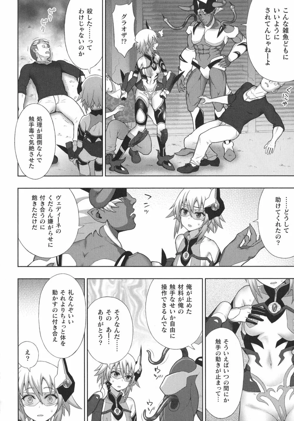 くっ殺ヒロインズ SP2 Page.141