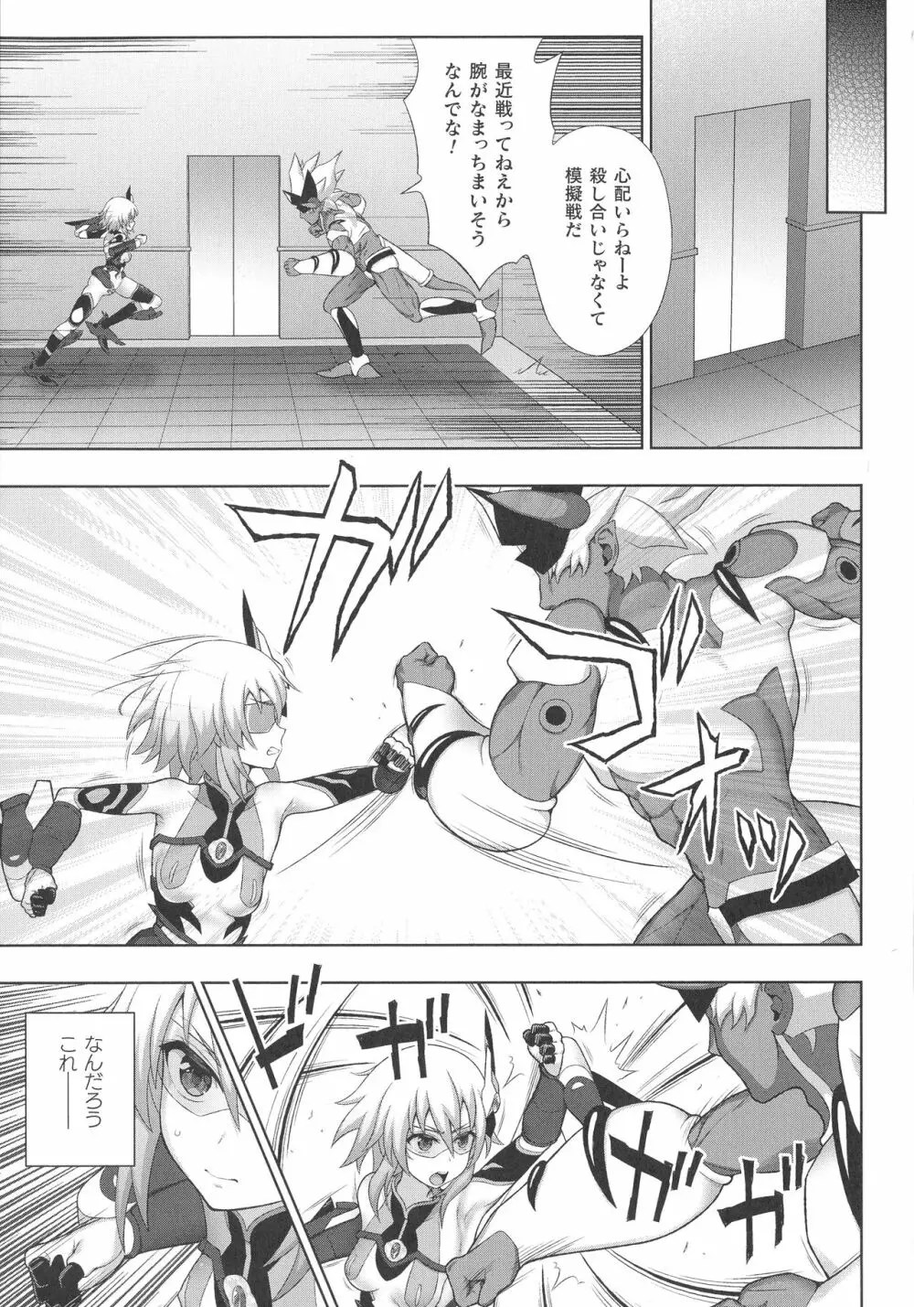 くっ殺ヒロインズ SP2 Page.142