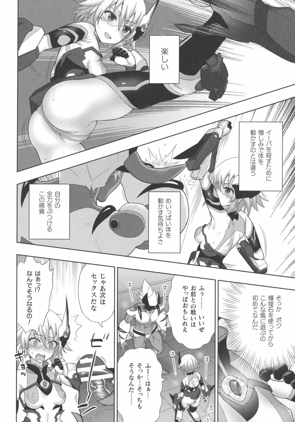くっ殺ヒロインズ SP2 Page.143