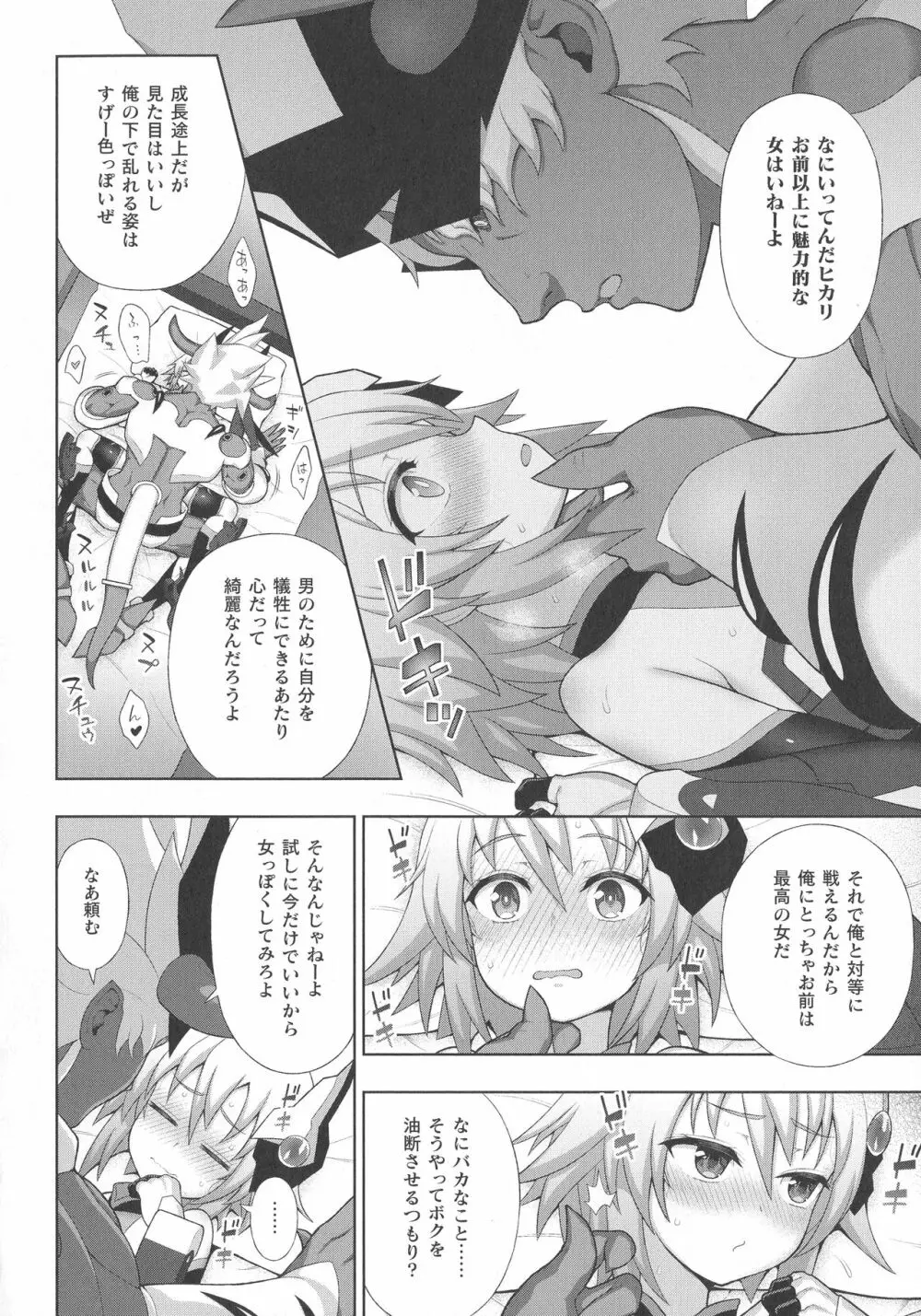 くっ殺ヒロインズ SP2 Page.151