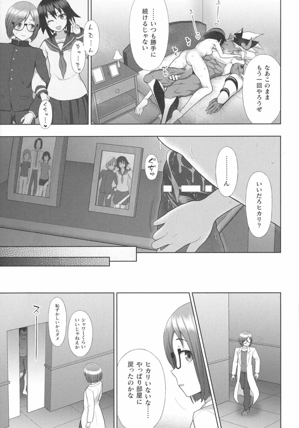 くっ殺ヒロインズ SP2 Page.158