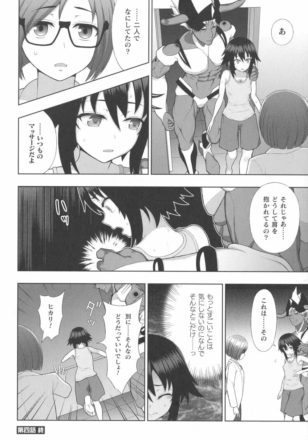 くっ殺ヒロインズ SP2 Page.159