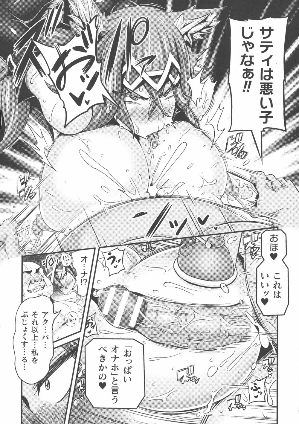 くっ殺ヒロインズ SP2 Page.166