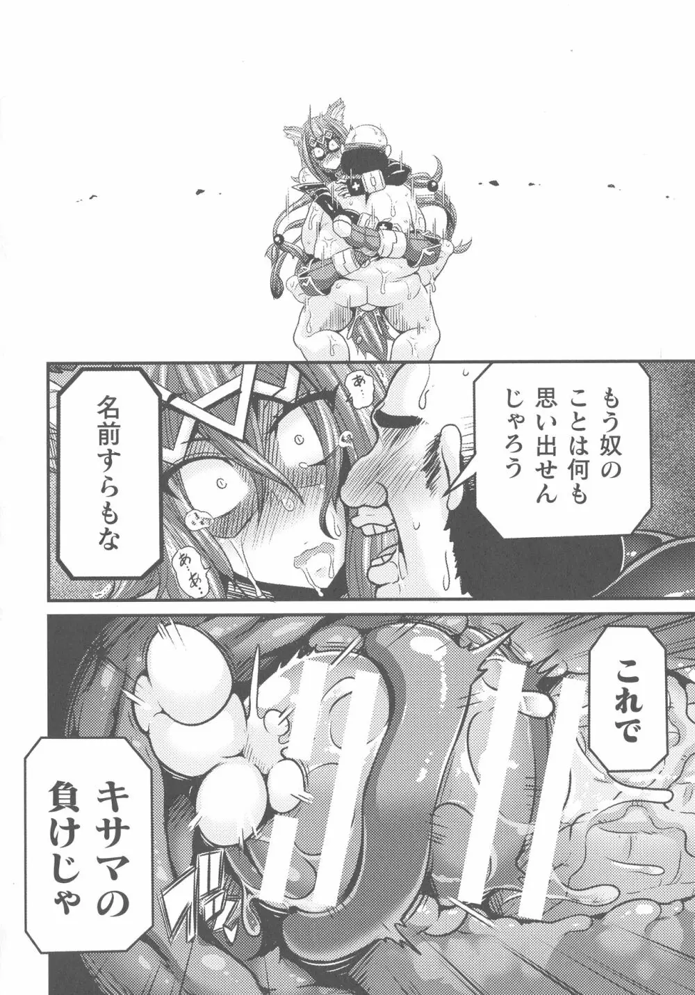 くっ殺ヒロインズ SP2 Page.179
