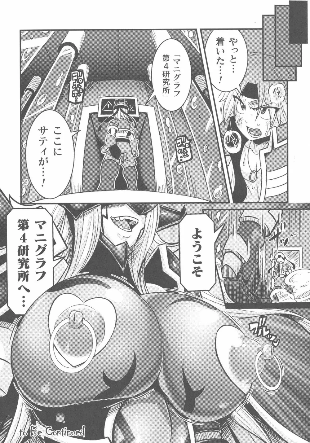 くっ殺ヒロインズ SP2 Page.181