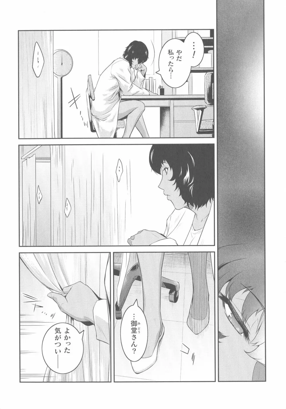 くっ殺ヒロインズ SP2 Page.195