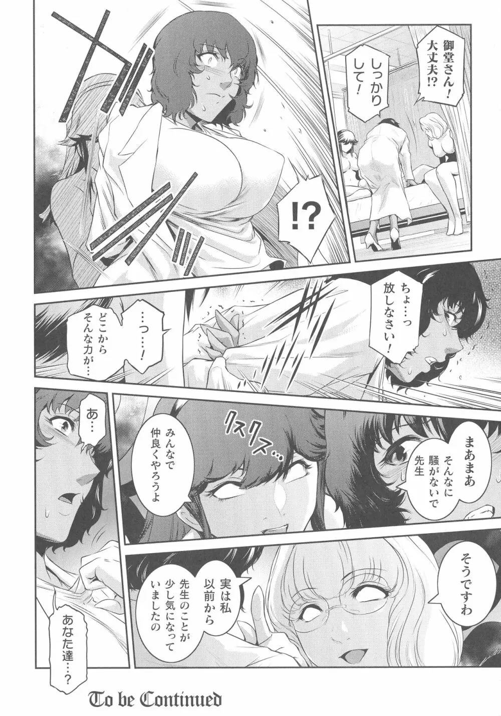 くっ殺ヒロインズ SP2 Page.197