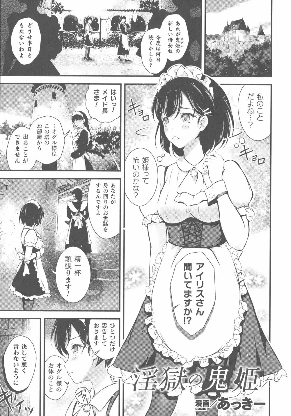 くっ殺ヒロインズ SP2 Page.198