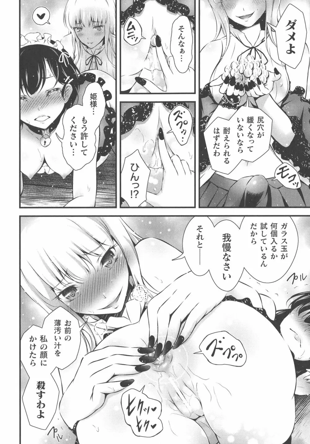くっ殺ヒロインズ SP2 Page.203