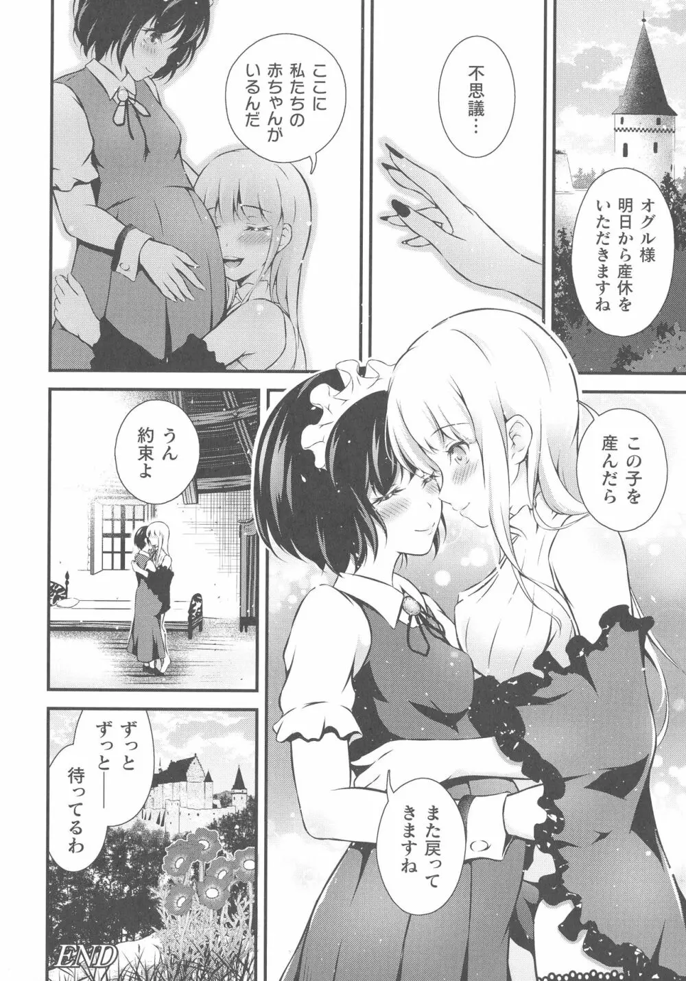 くっ殺ヒロインズ SP2 Page.221