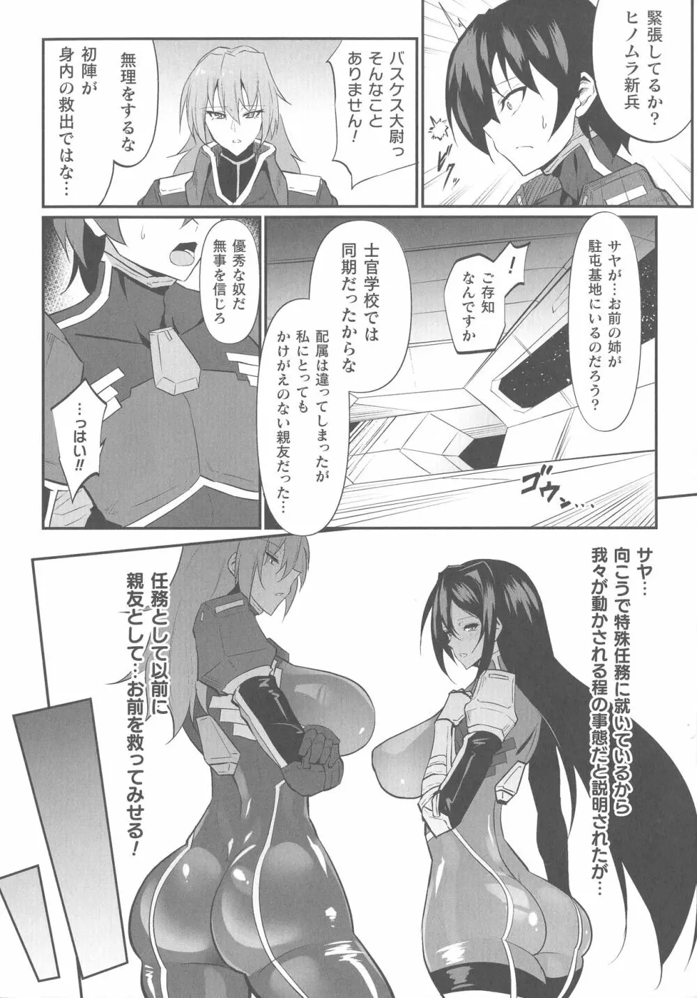 くっ殺ヒロインズ SP2 Page.247