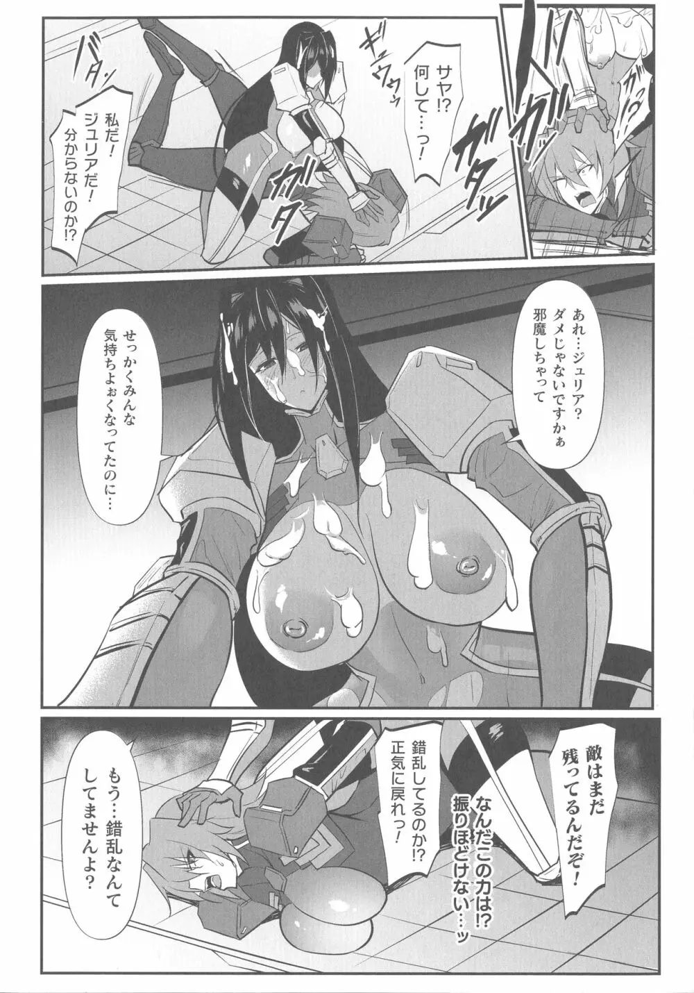 くっ殺ヒロインズ SP2 Page.251