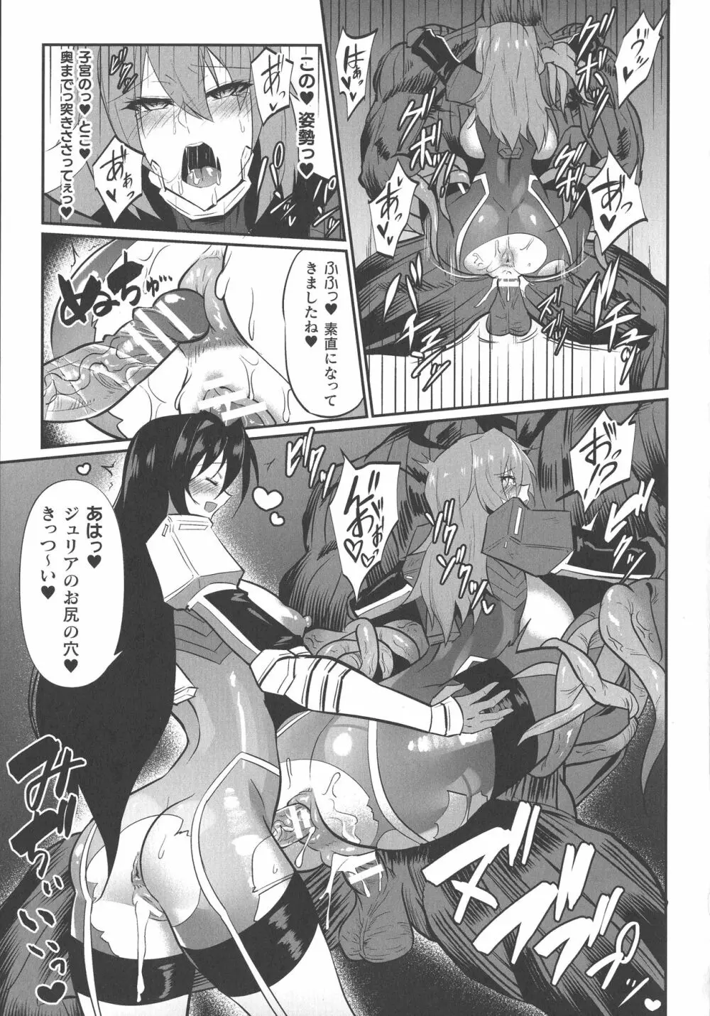 くっ殺ヒロインズ SP2 Page.260
