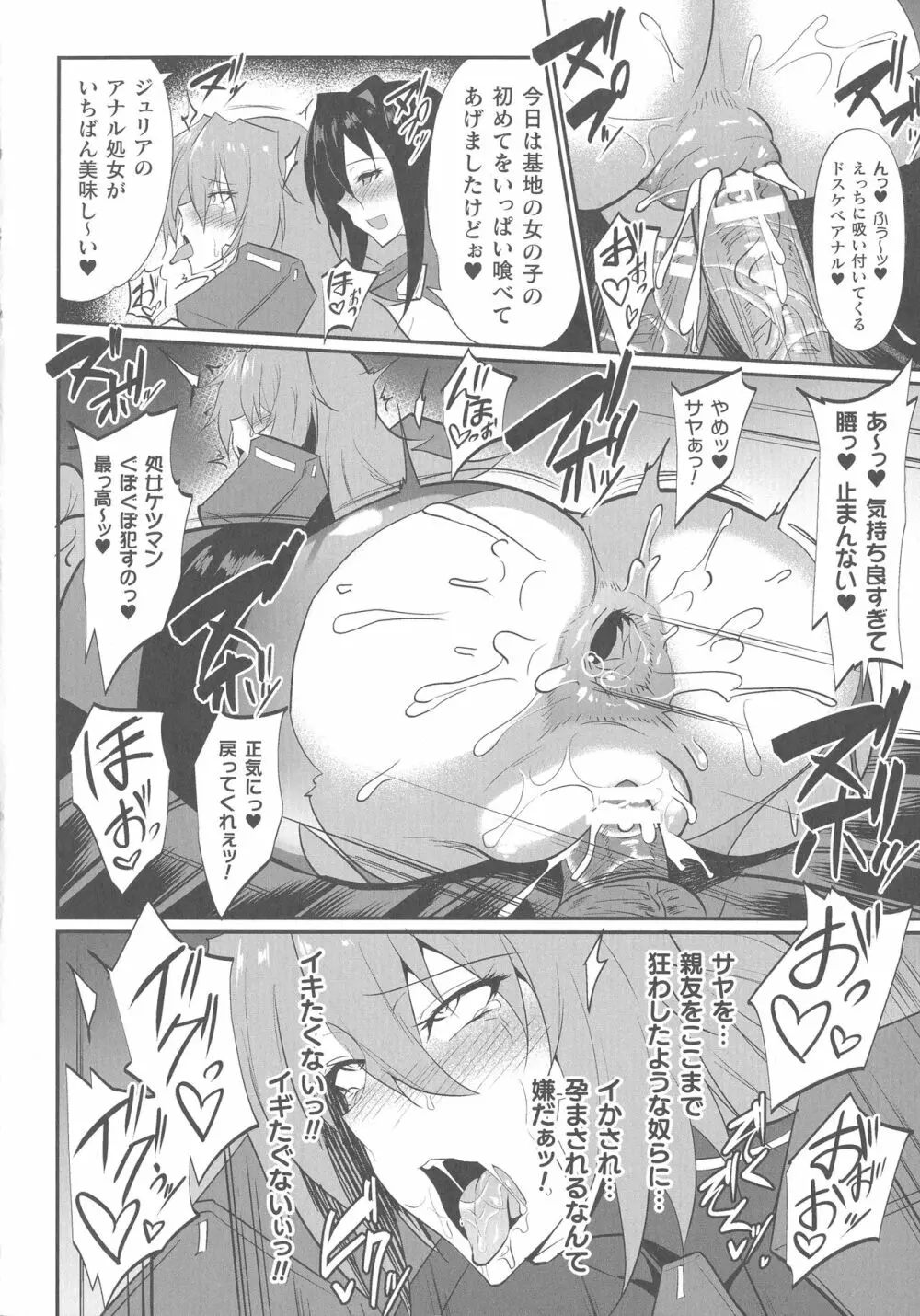 くっ殺ヒロインズ SP2 Page.261