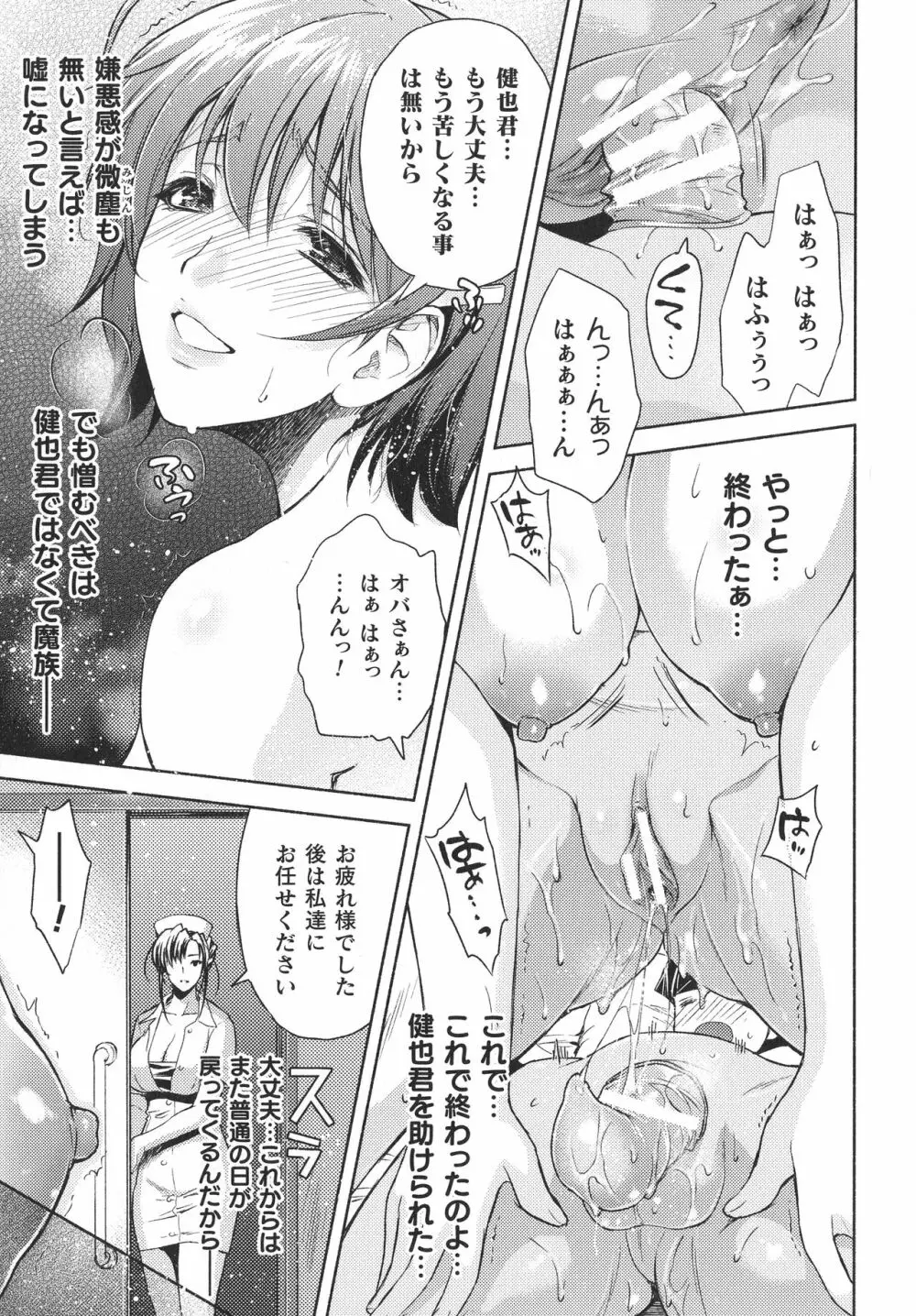 くっ殺ヒロインズ SP2 Page.41