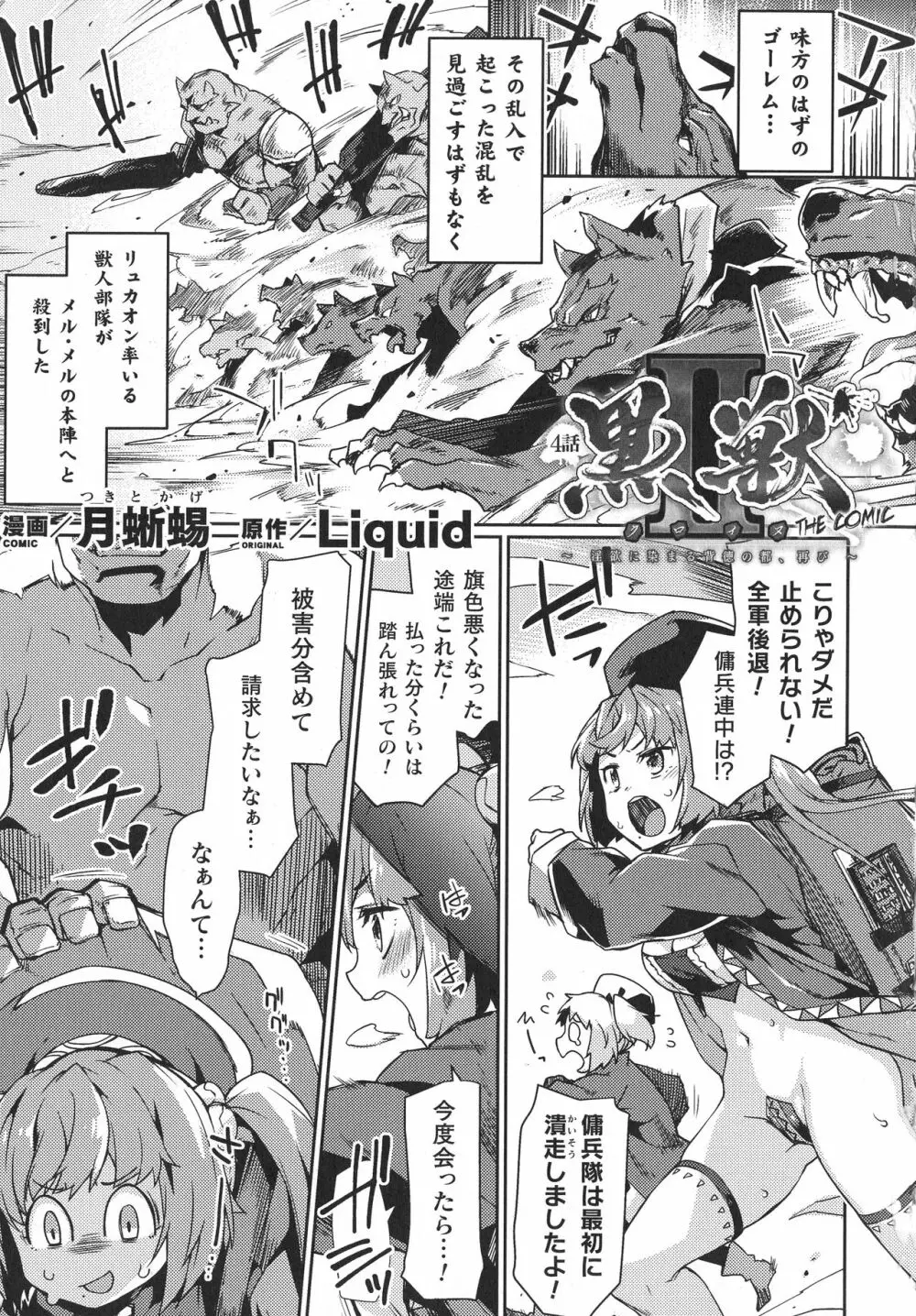くっ殺ヒロインズ SP2 Page.51