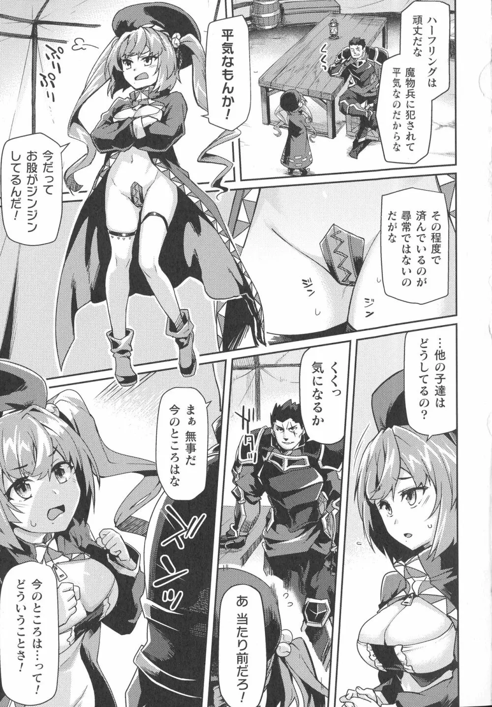 くっ殺ヒロインズ SP2 Page.59