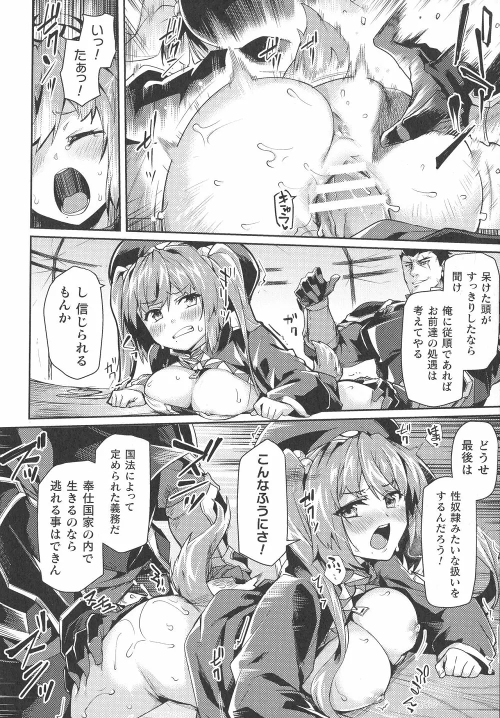 くっ殺ヒロインズ SP2 Page.62