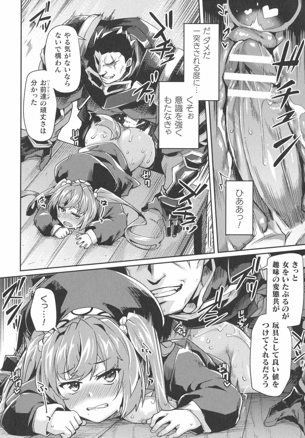 くっ殺ヒロインズ SP2 Page.64