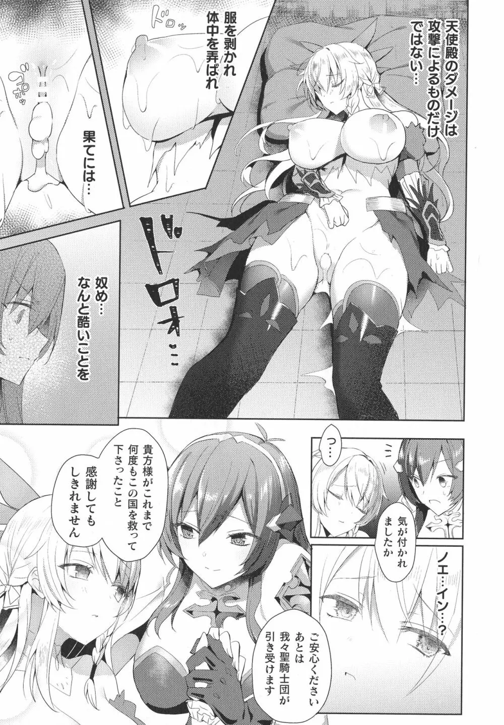 くっ殺ヒロインズ SP2 Page.75