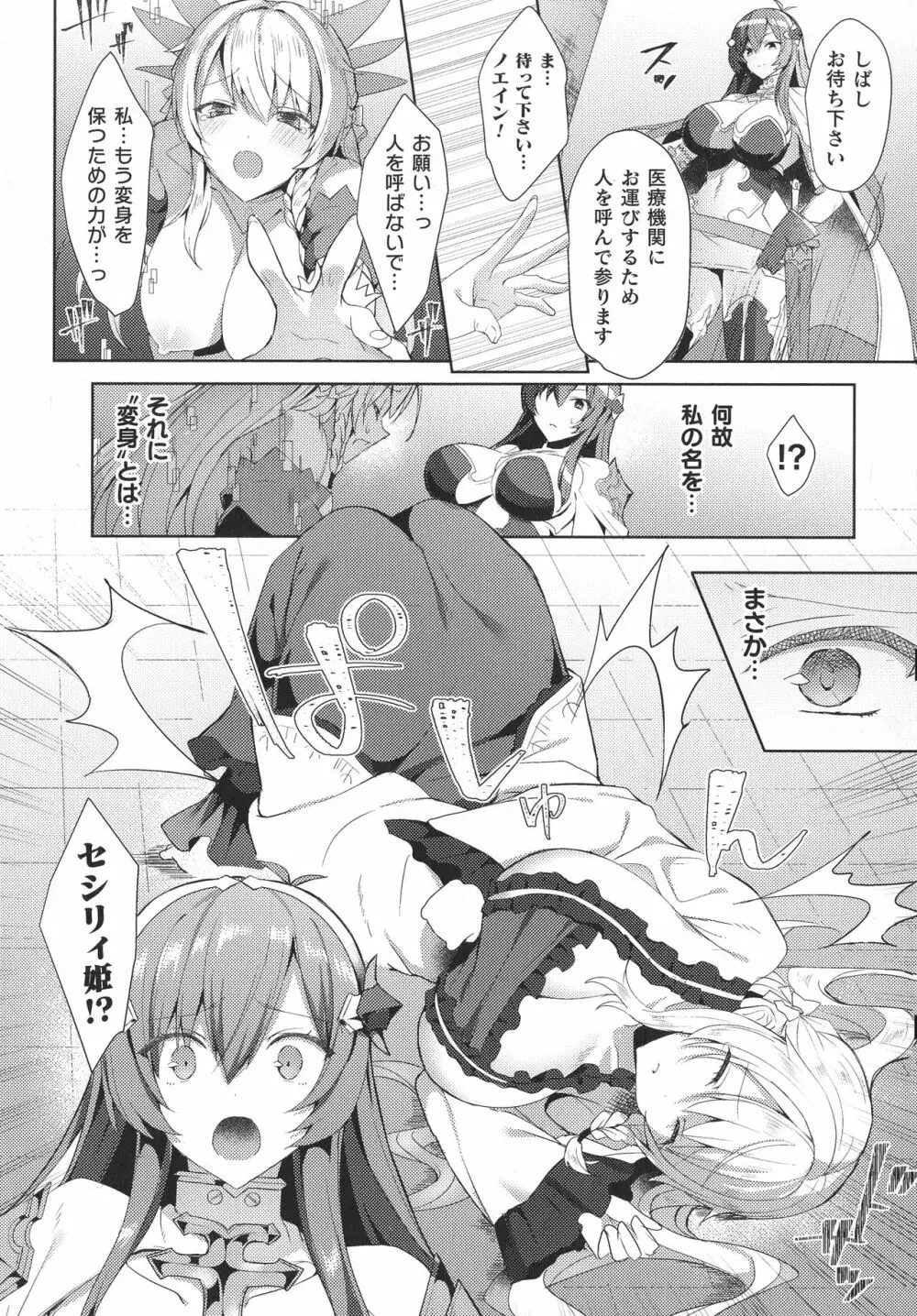 くっ殺ヒロインズ SP2 Page.76