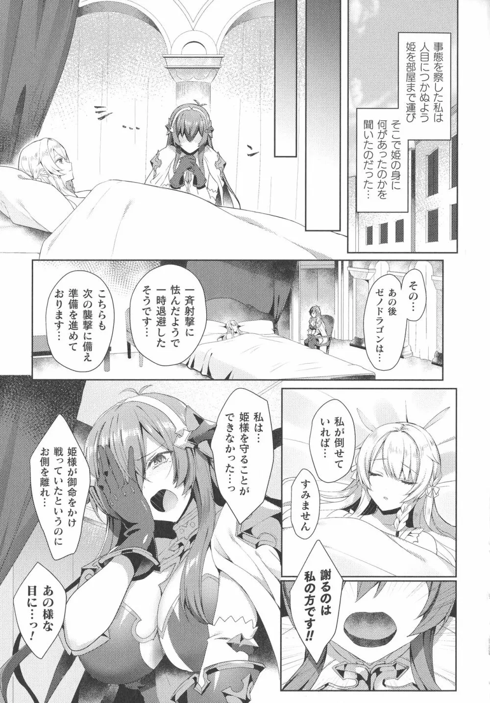 くっ殺ヒロインズ SP2 Page.77
