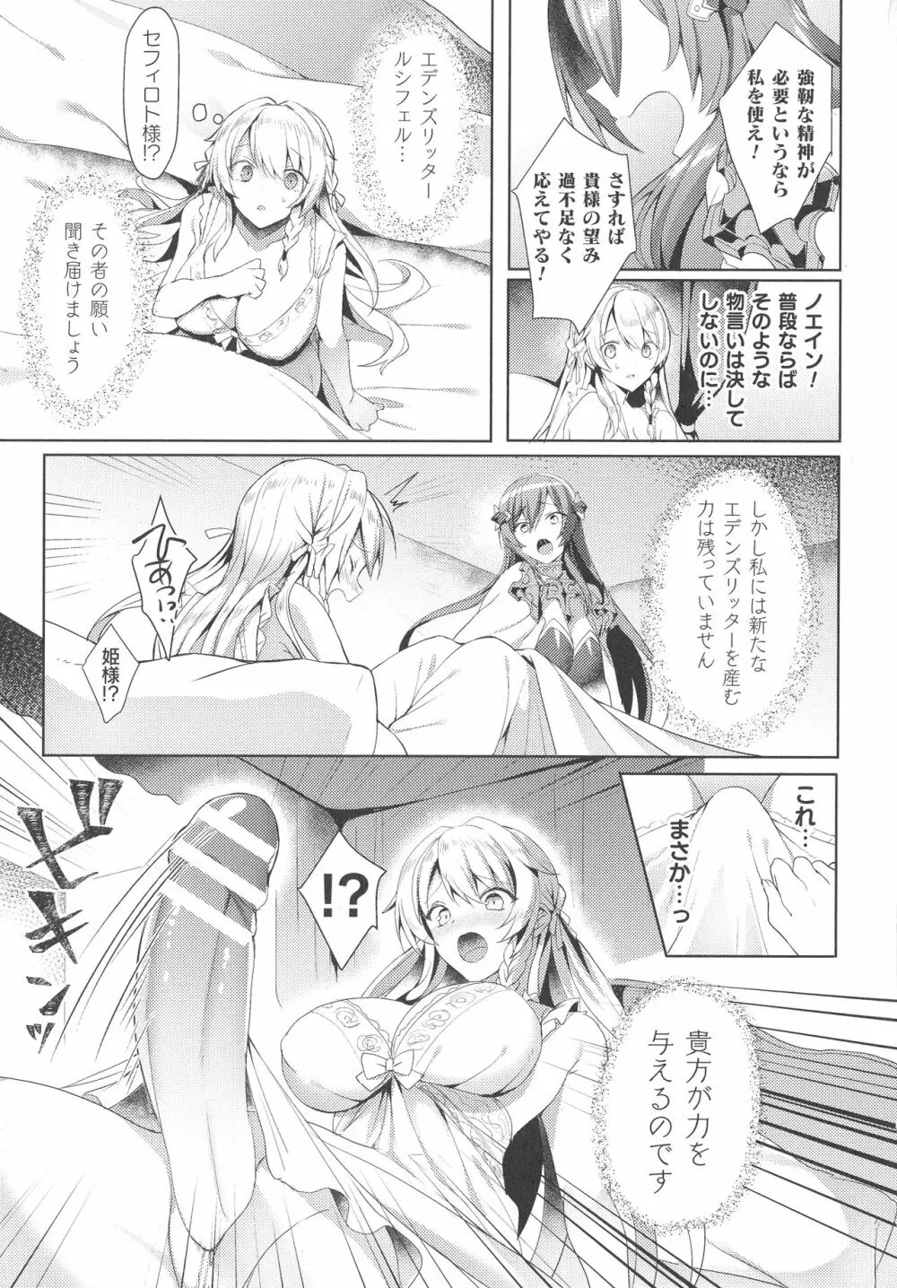 くっ殺ヒロインズ SP2 Page.79