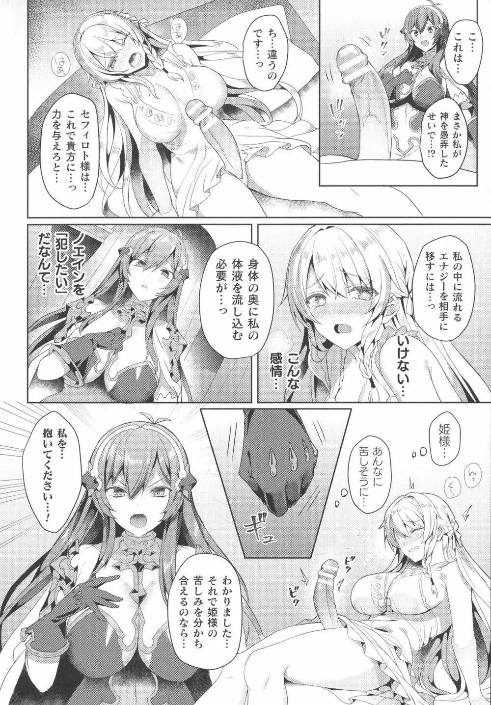 くっ殺ヒロインズ SP2 Page.80