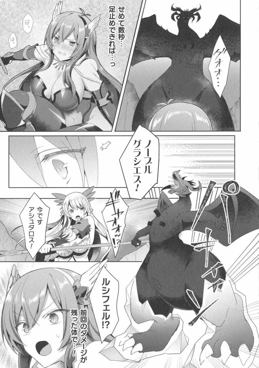 くっ殺ヒロインズ SP2 Page.96