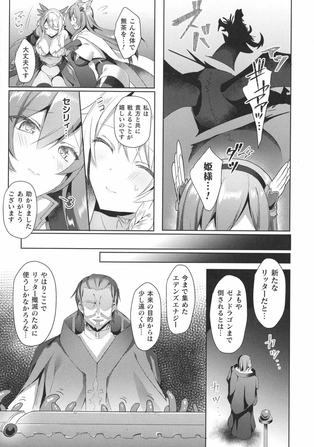 くっ殺ヒロインズ SP2 Page.98