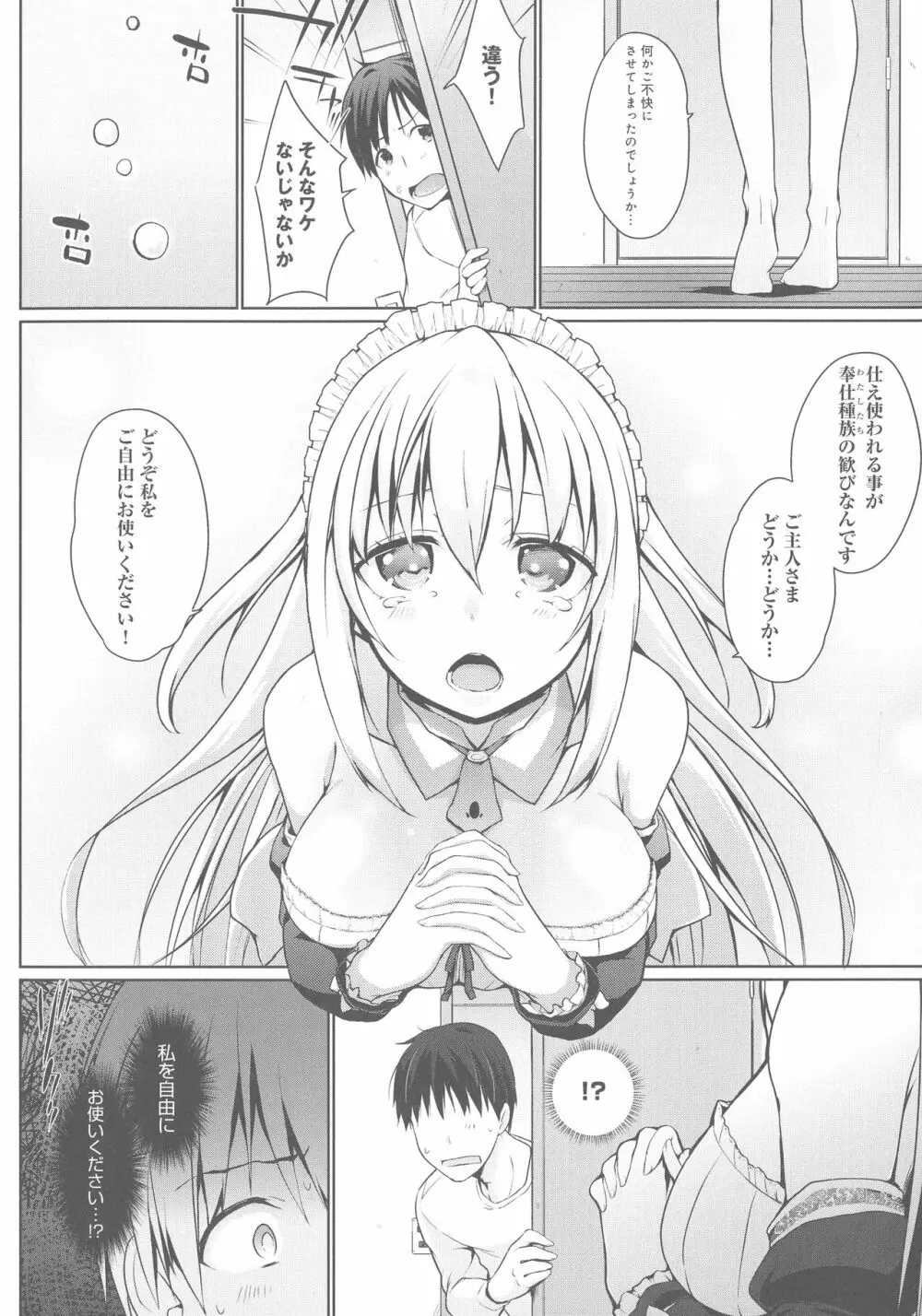 奉仕種族がやってきた! Page.10