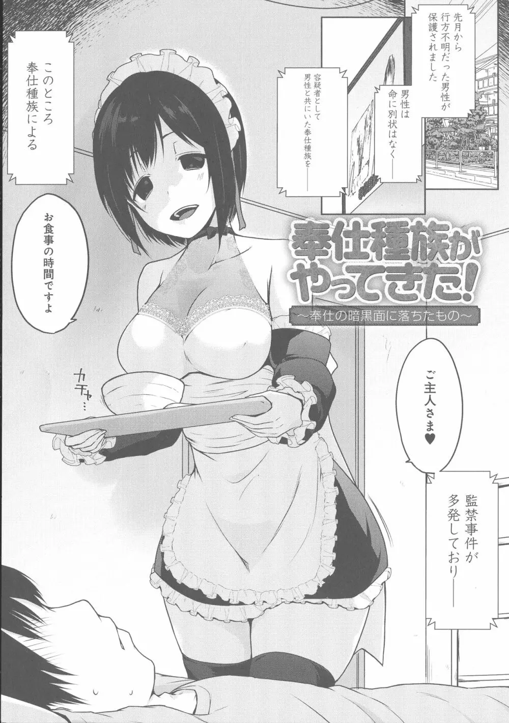 奉仕種族がやってきた! Page.105