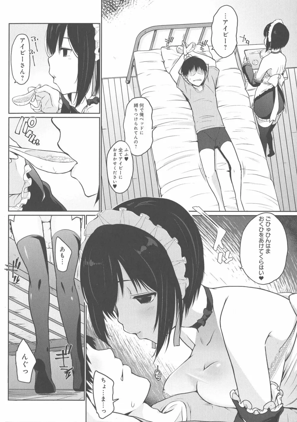 奉仕種族がやってきた! Page.106