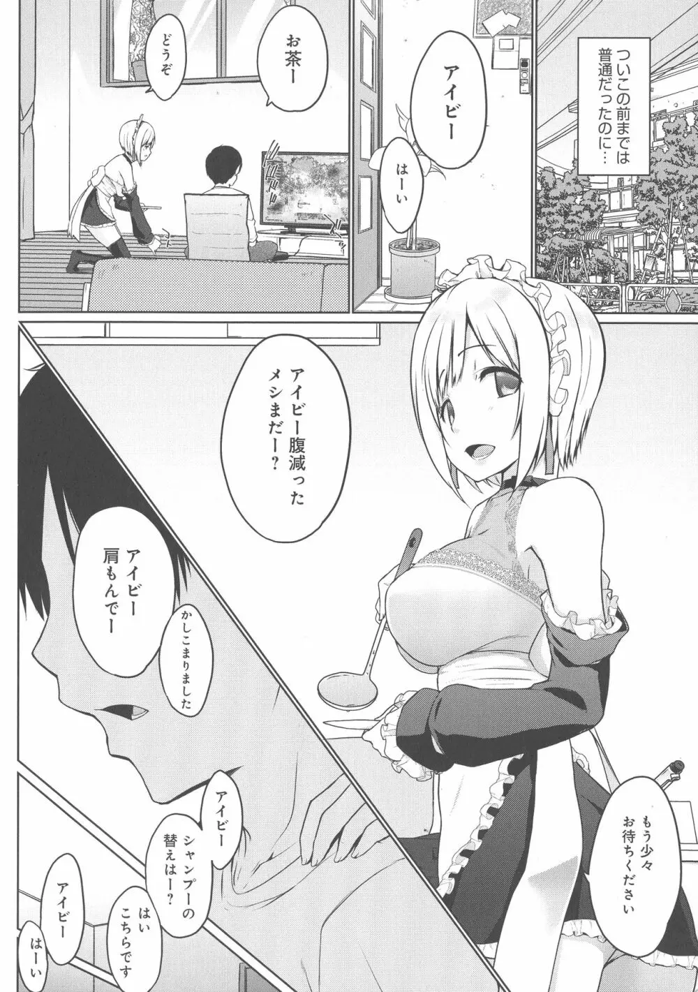 奉仕種族がやってきた! Page.108