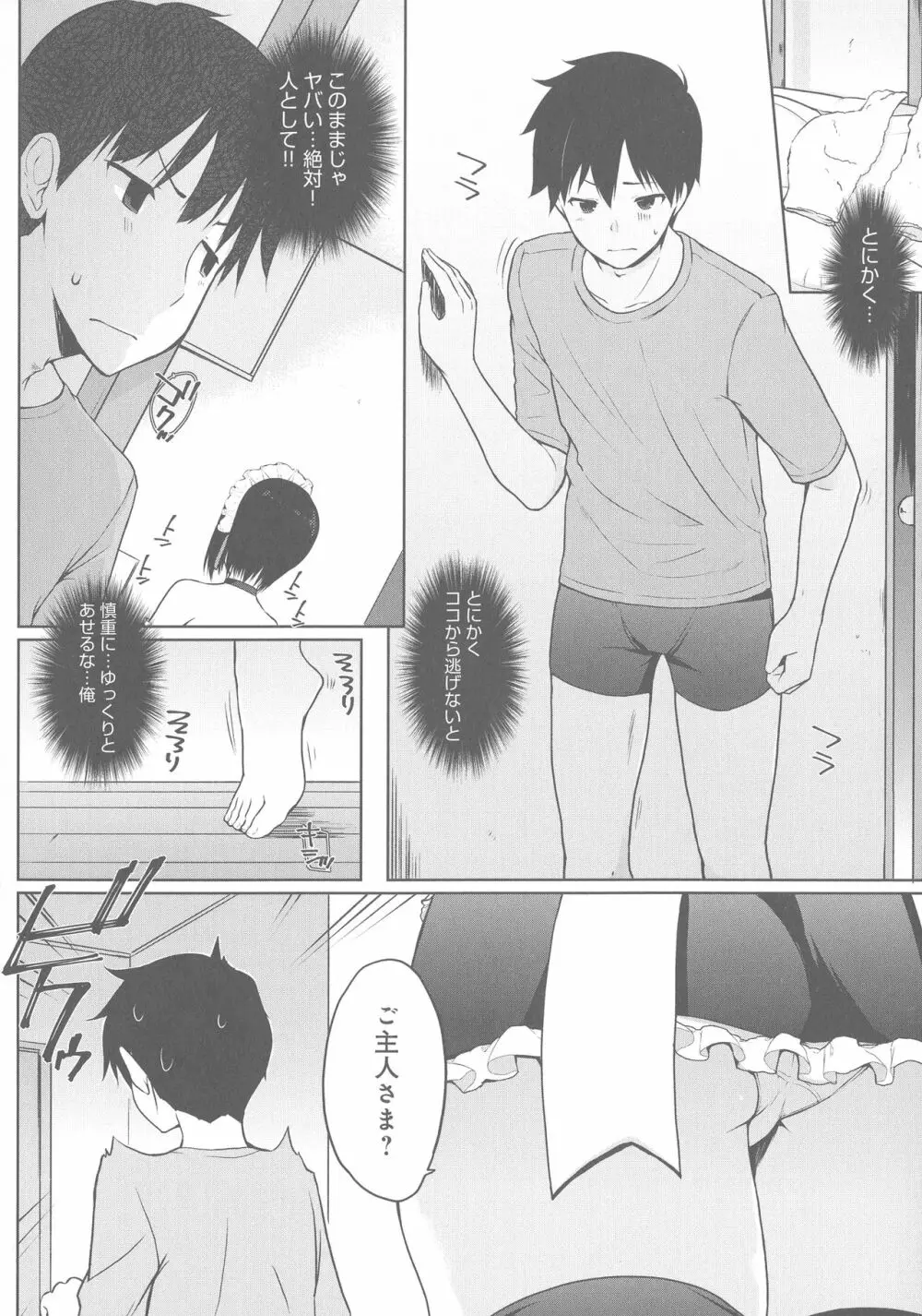 奉仕種族がやってきた! Page.110