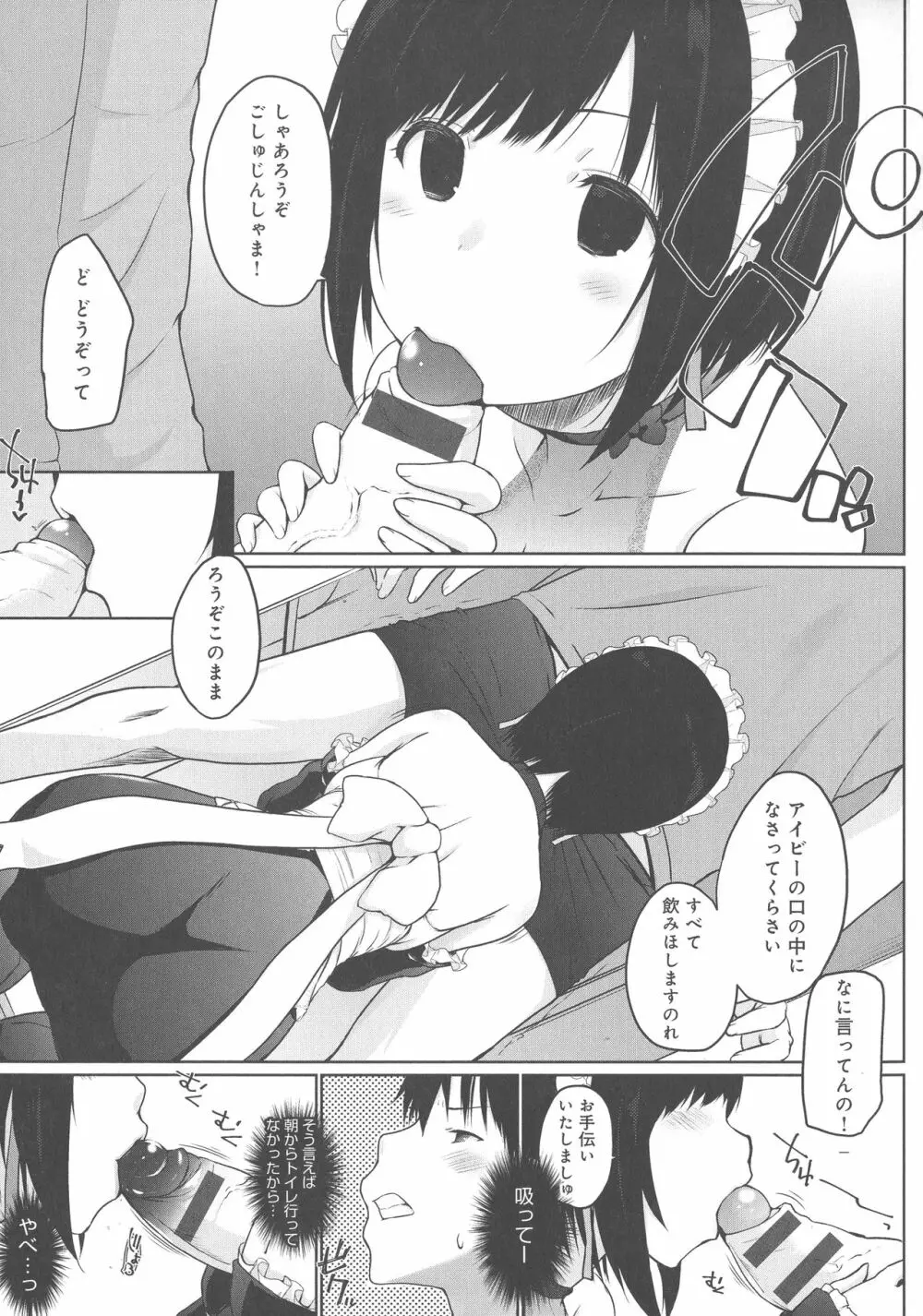 奉仕種族がやってきた! Page.113