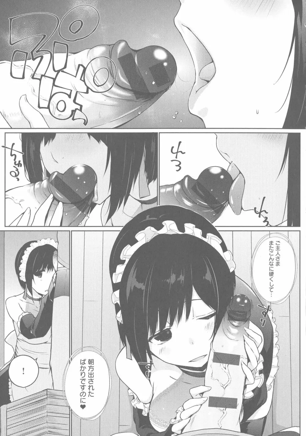 奉仕種族がやってきた! Page.115