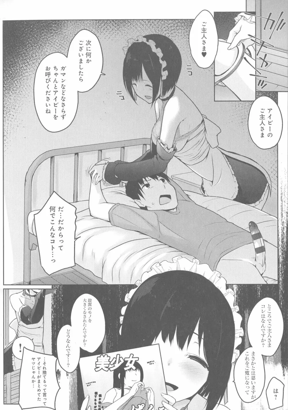 奉仕種族がやってきた! Page.116