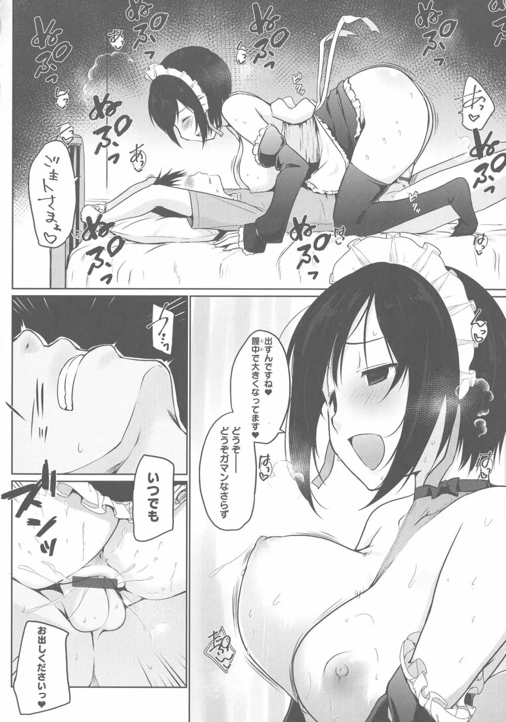 奉仕種族がやってきた! Page.122